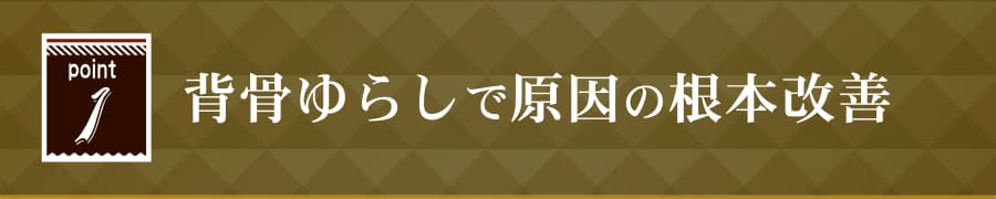 一つ目のtitle 背骨ゆらし 一つ目のtitle 背骨ゆらし